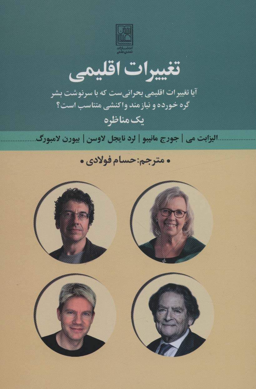 پایانه - تغییرات اقلیمی