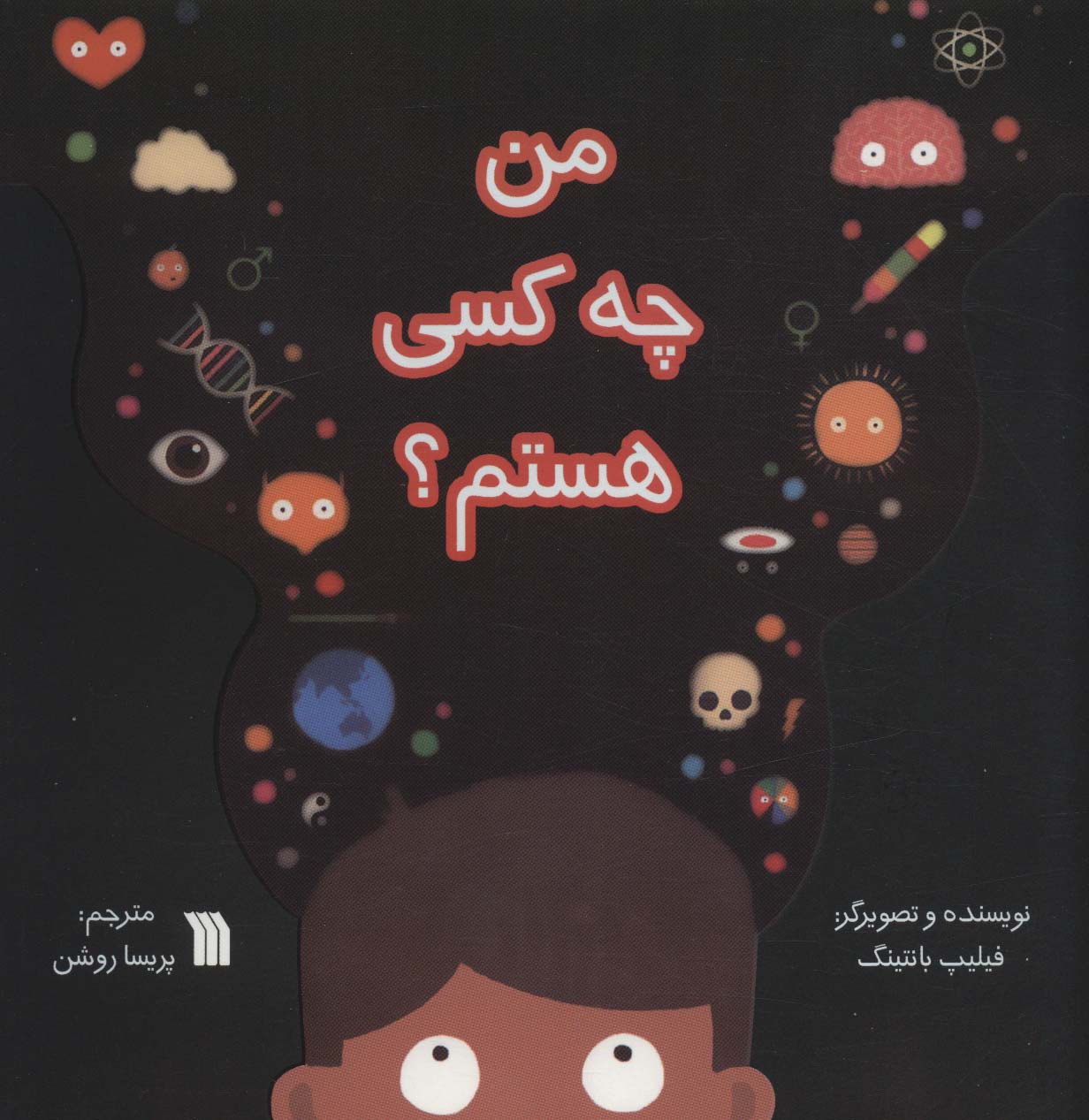 پایانه - من چه کسی هستم؟