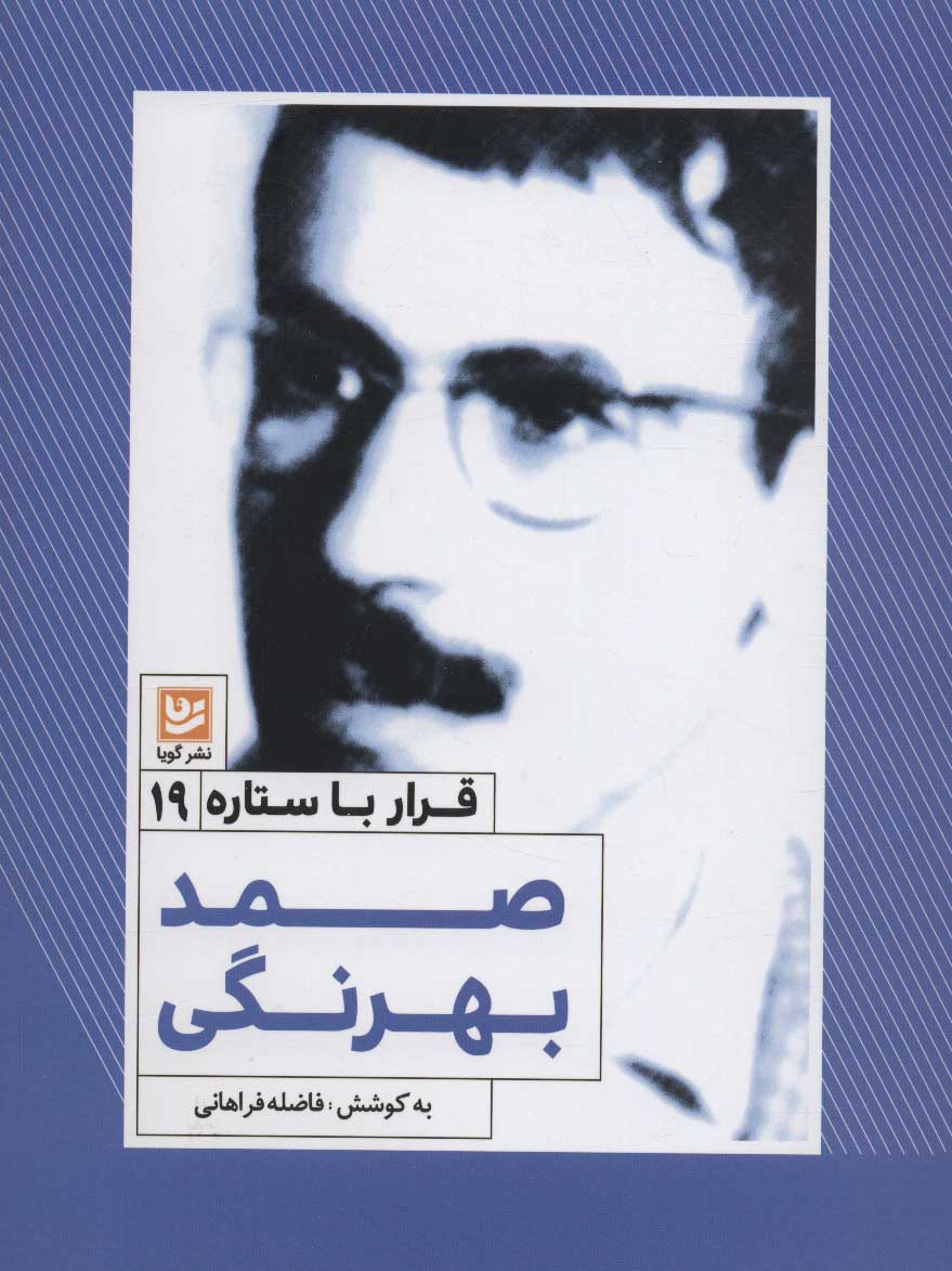 پایانه - صمد بهرنگی