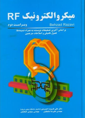 پایانه - میکرو الکترونیک RF