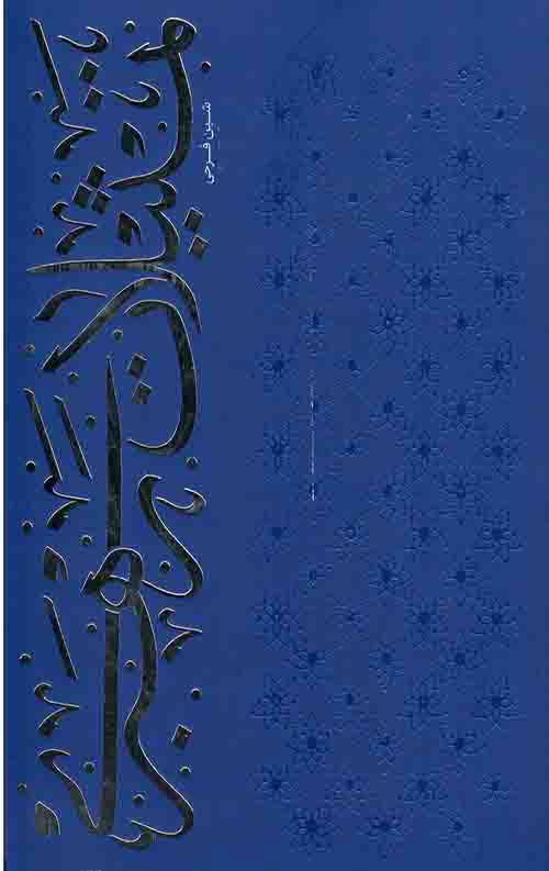 پایانه - تمثیلات رهبری