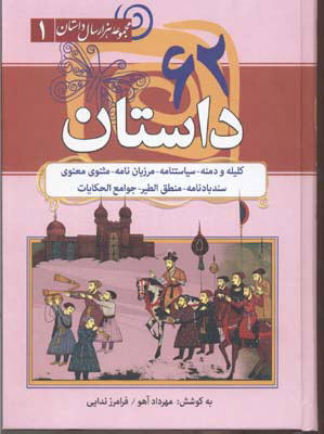 پایانه - 62 داستان