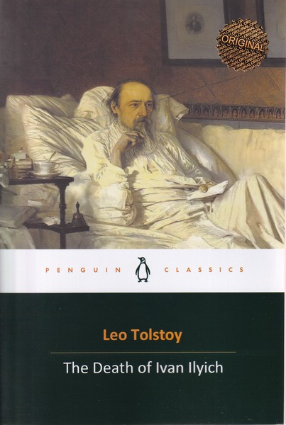 پایانه - The Death of Ivan Ilyich