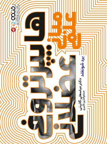 پایانه - مبانی علمی هایپرتروفی عضلانی