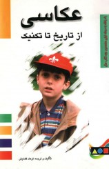 پایانه - عکاسی