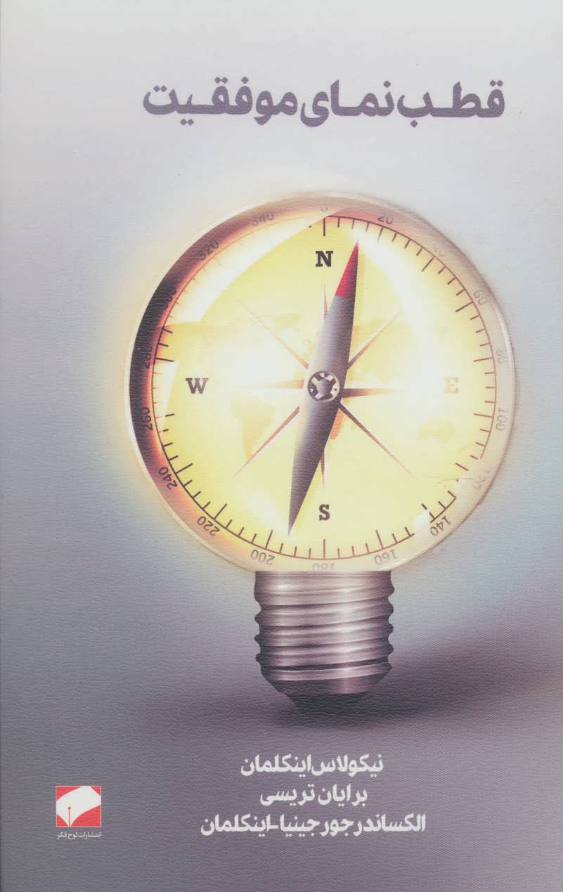 پایانه - قطب نمای موفقیت