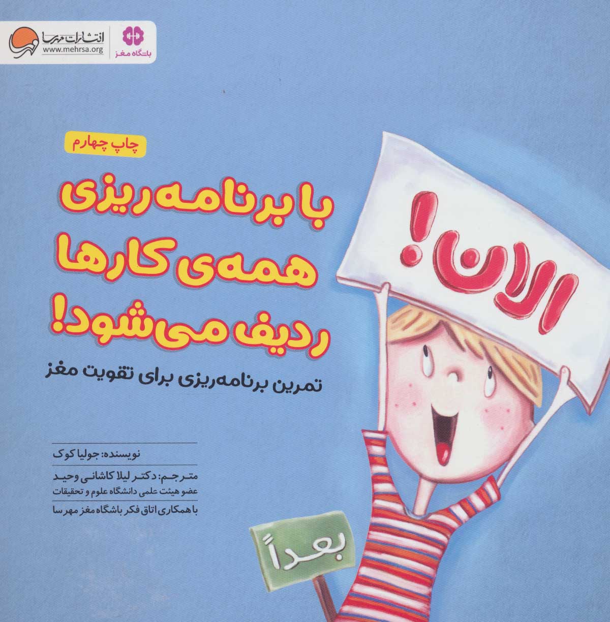 پایانه - با برنامه ریزی همه کارها ردیف می شود!