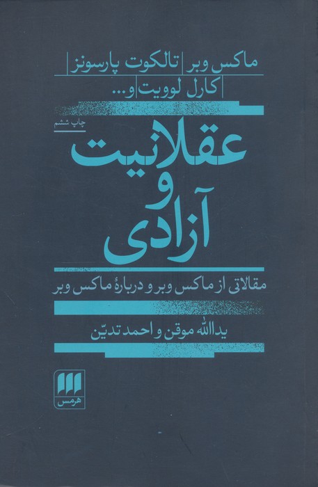 پایانه - عقلانیت و آزادی