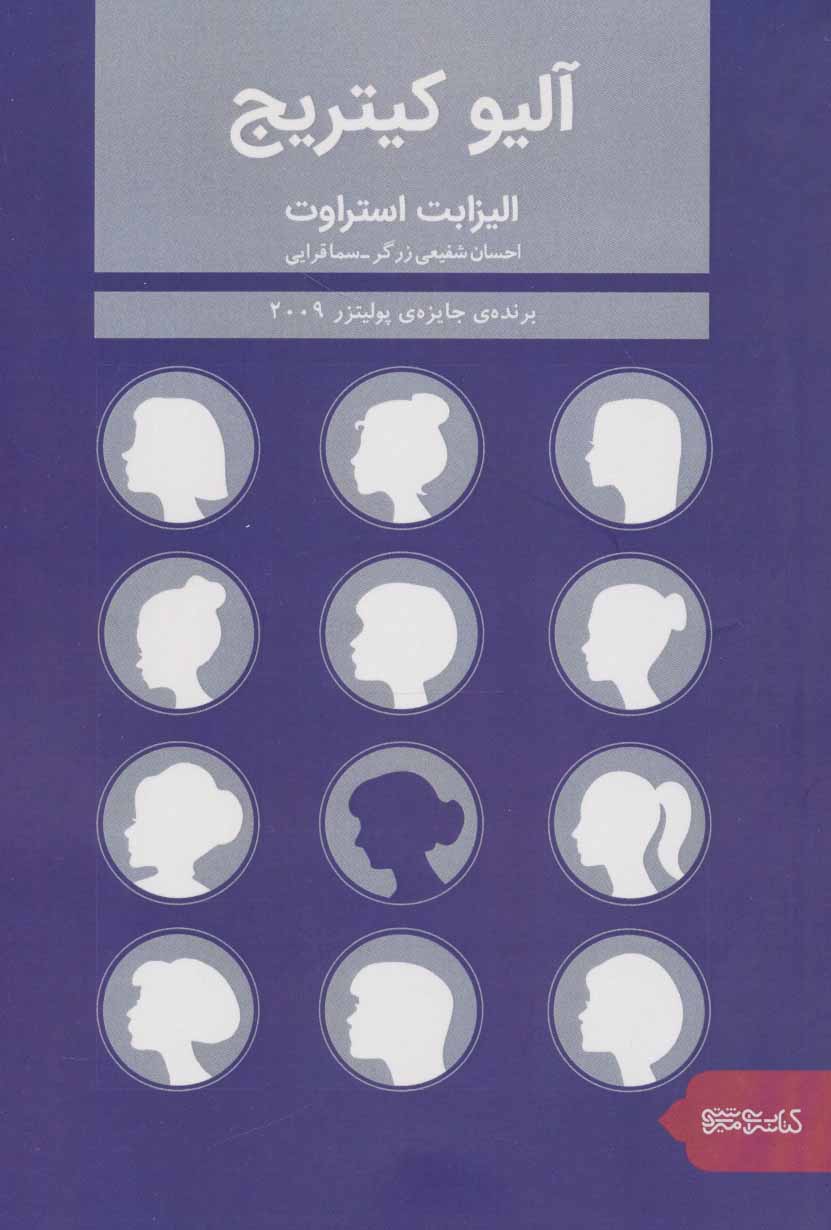 پایانه - آلیو کیتریج