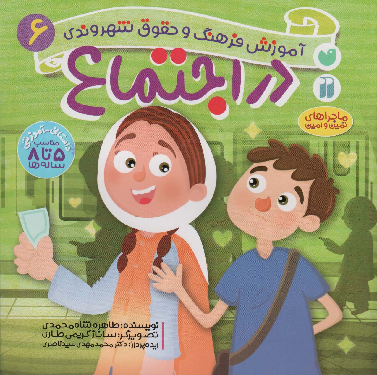 پایانه - در اجتماع