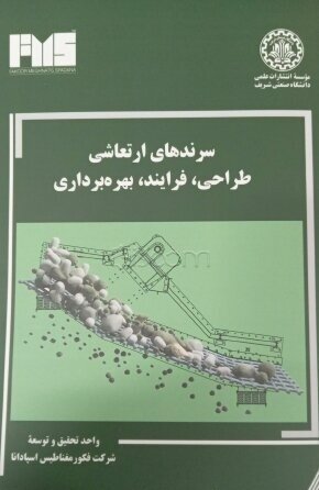 پایانه - سرندهای ارتعاشی