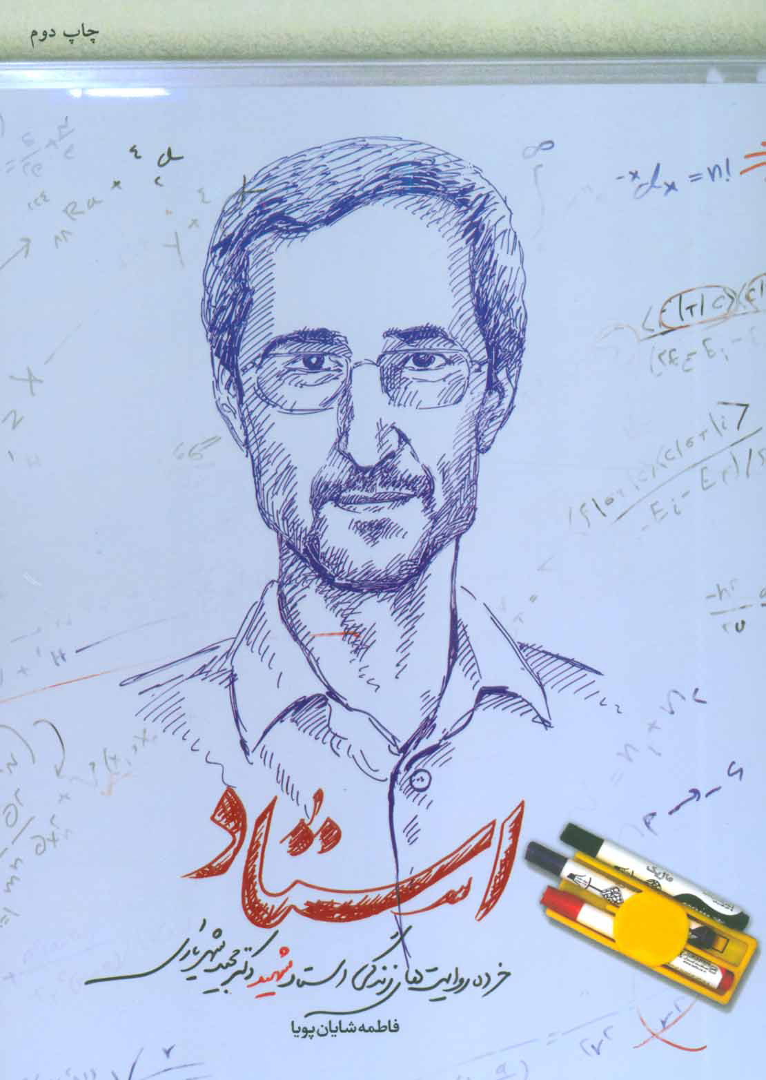 پایانه - استاد