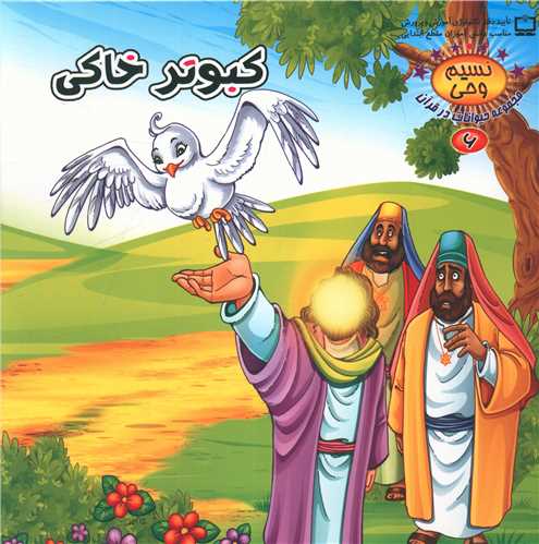 پایانه - کبوتر خاکی