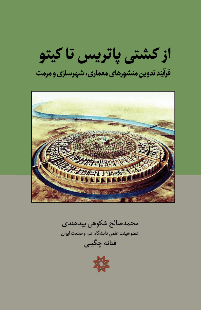 پایانه - از کشتی پاتریس تا کیتو