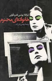 پایانه - خانواده  ای  محترم 