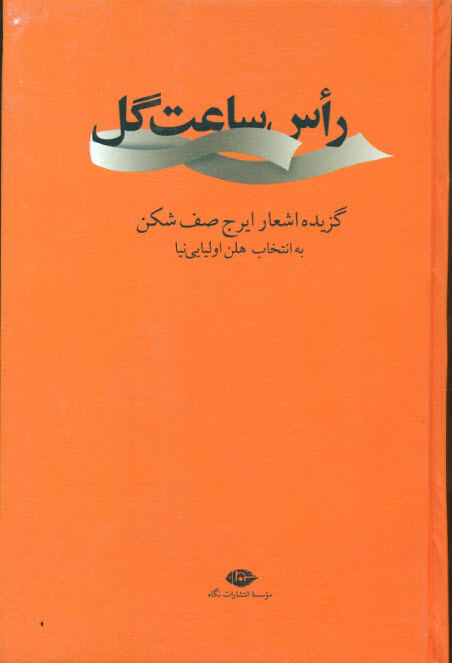 پایانه - رأس ساعت گل