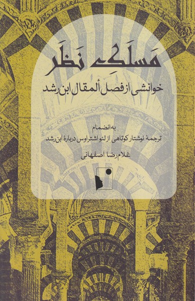 پایانه - مسلک نظر