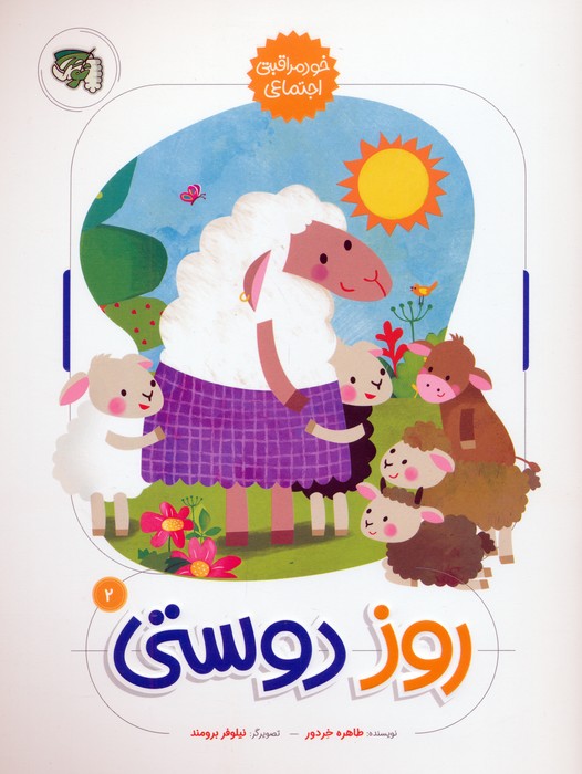 پایانه - روز دوستی 2