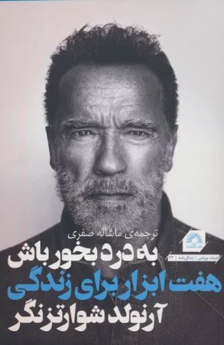 پایانه - به درد بخور باش