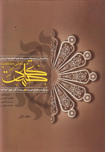 پایانه - تجلی حکمت (جلد اول)