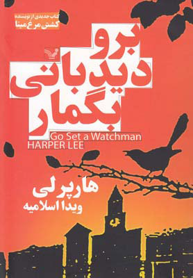 پایانه - برو دیدبانی بگمار