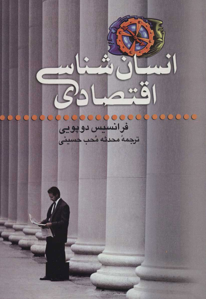 پایانه - انسان شناسی اقتصادی