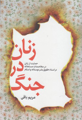 پایانه - زنان در جنگ