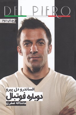 پایانه - دوباره فوتبال