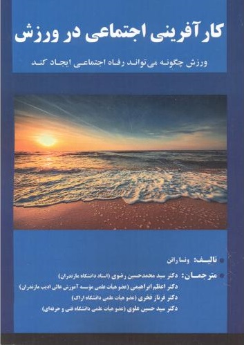 پایانه - کارآفرینی اجتماعی در ورزش