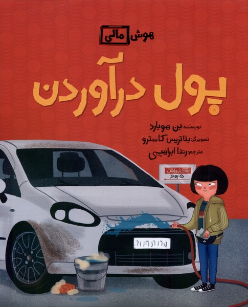 پایانه - پول درآوردن