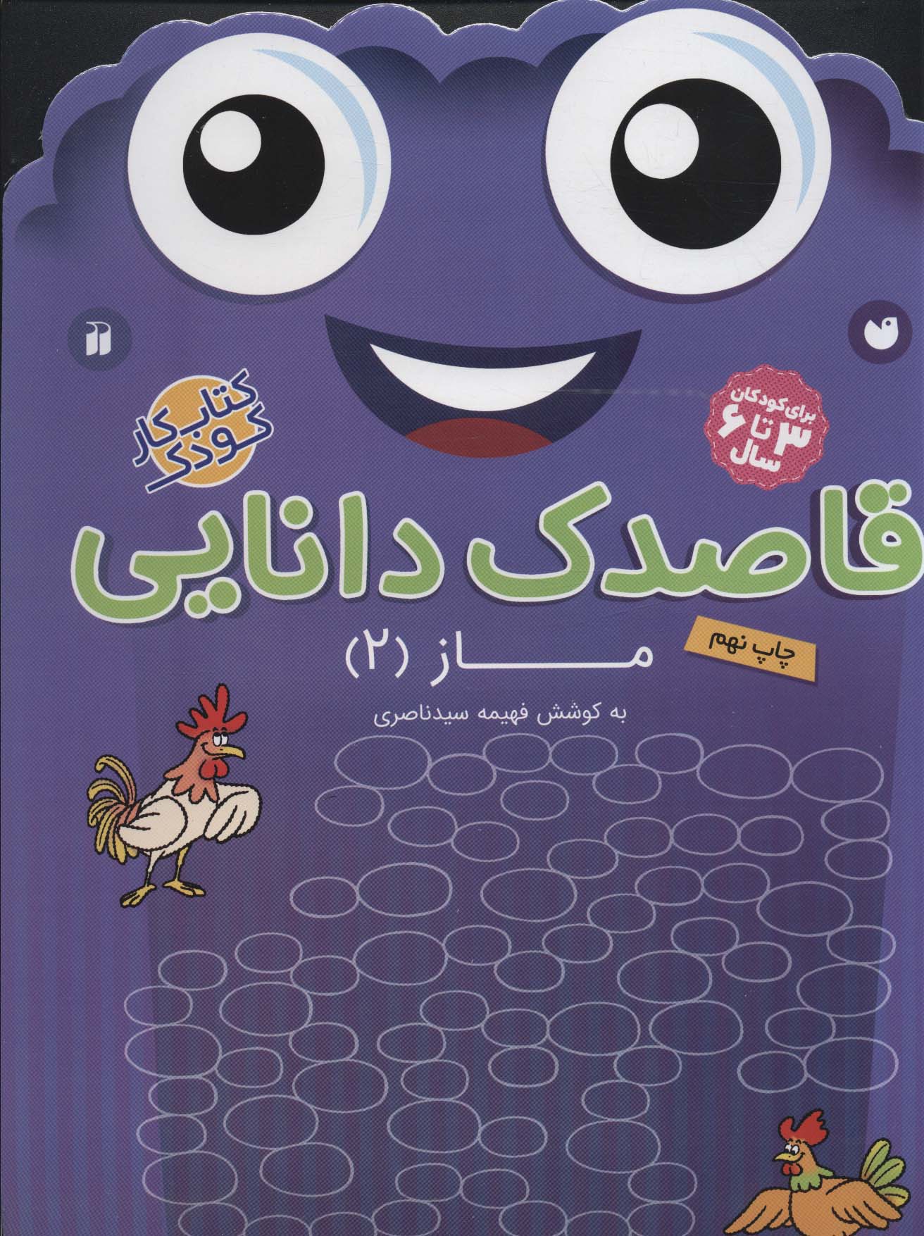 پایانه - قاصدک دانایی15