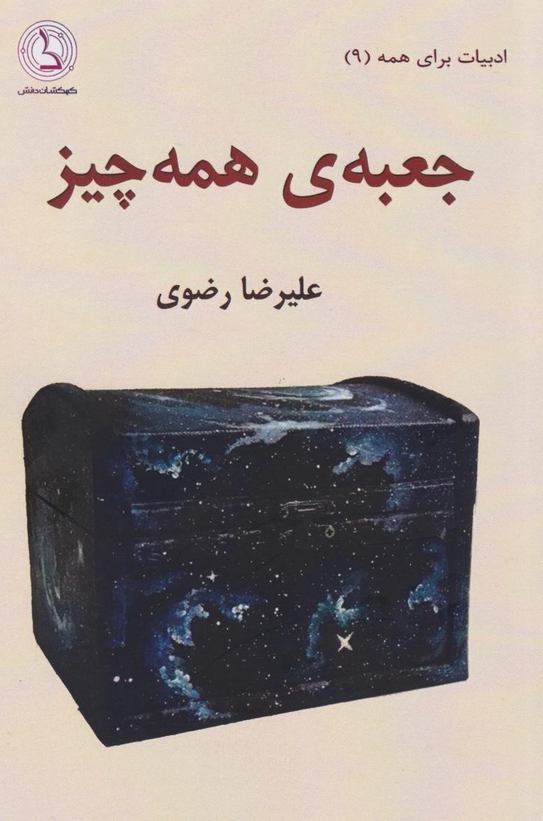 پایانه - جعبه ی همه چیز