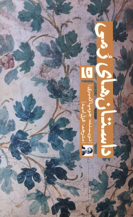 پایانه - داستان های رمی