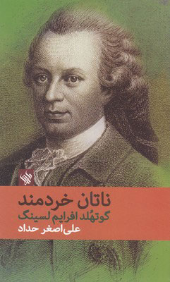 پایانه - ناتان خردمند