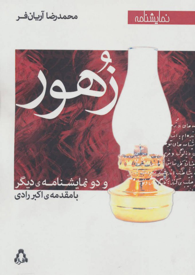 پایانه - زهور