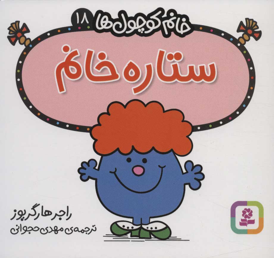 پایانه - ستاره خانم