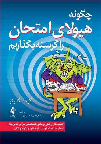 پایانه - چگونه هیولای امتحان راگرسنه بگذاریم