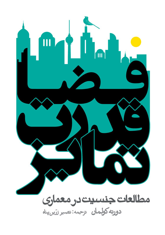 پایانه - فضا قدرت تمایز