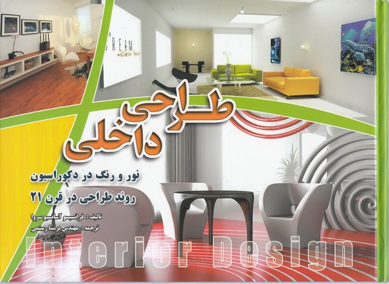 پایانه - طراحی داخلی