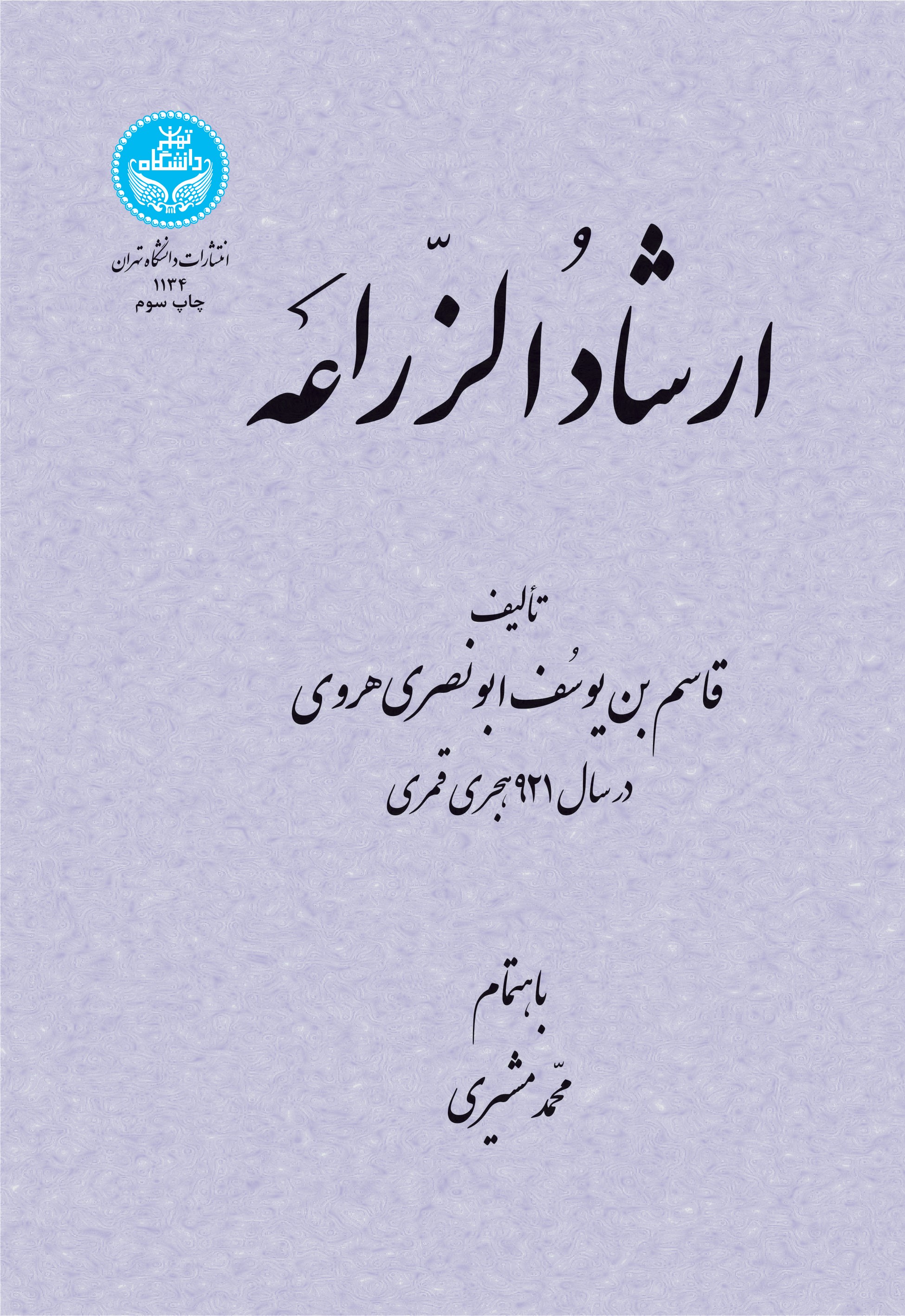 پایانه - ارشاد الزراعه