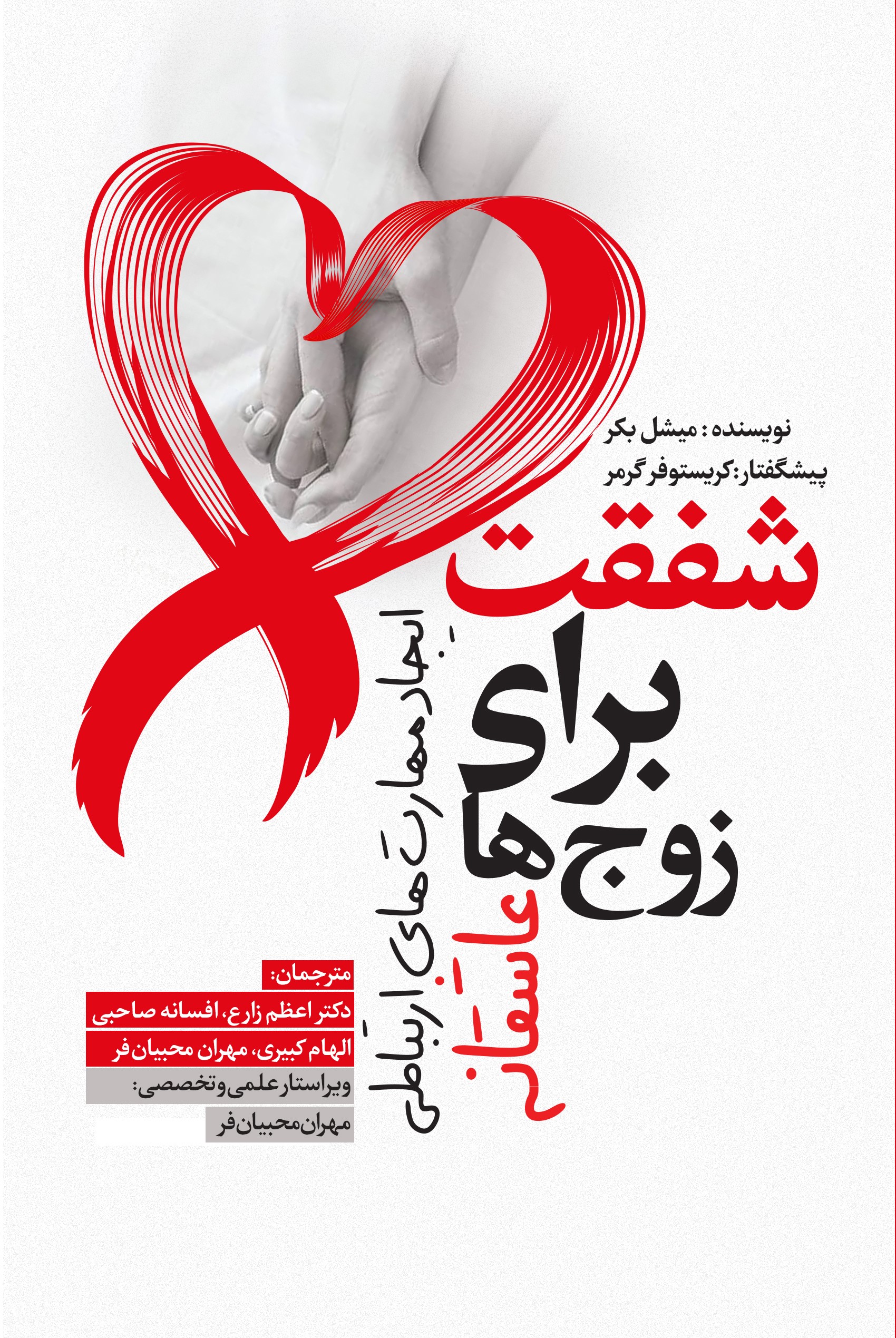 پایانه - شفقت برای زوج ها