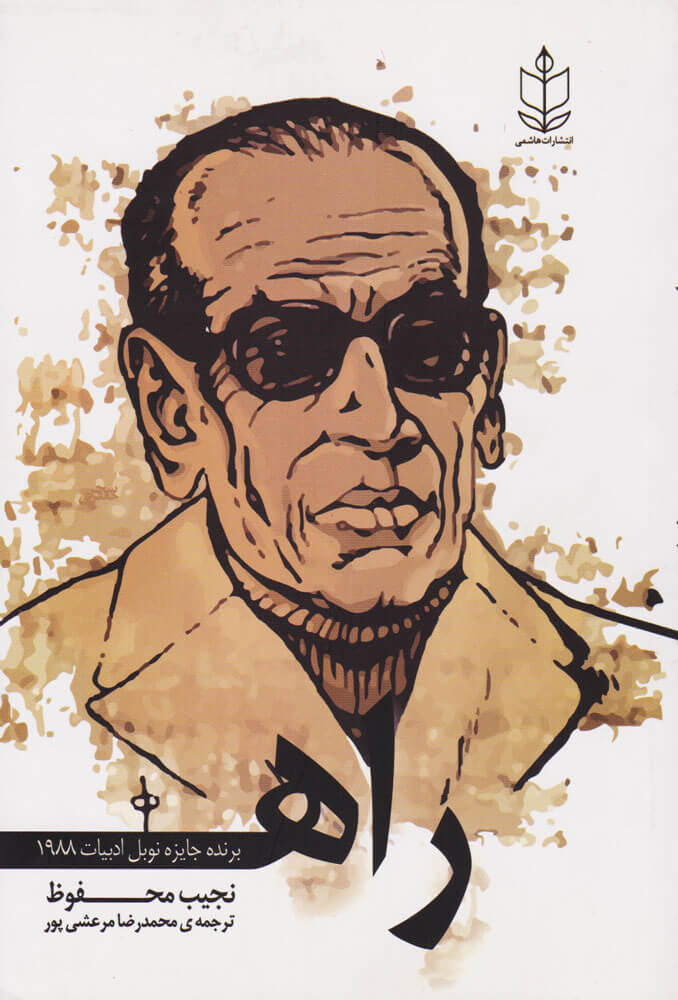 پایانه - راه