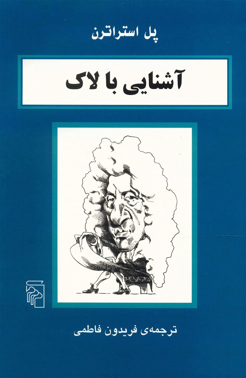 پایانه - آشنایی با لاک
