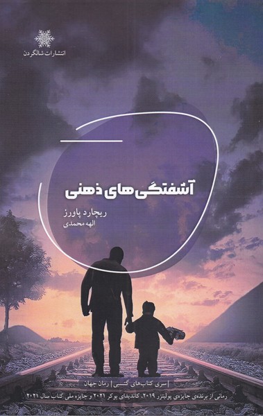 پایانه - آشفتگی های ذهنی