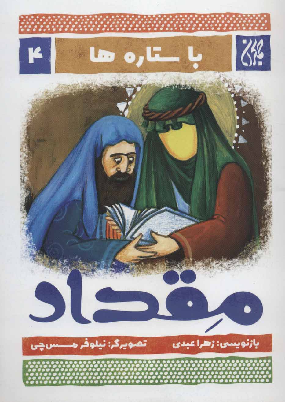 پایانه - مقداد