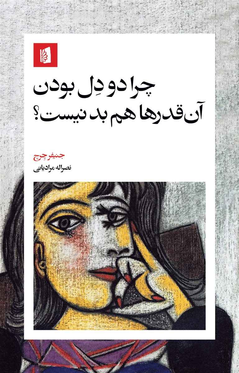 پایانه - چرا دودل بودن آن قدرها هم بد نیست؟