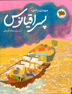 پایانه - پسر اقیانوس