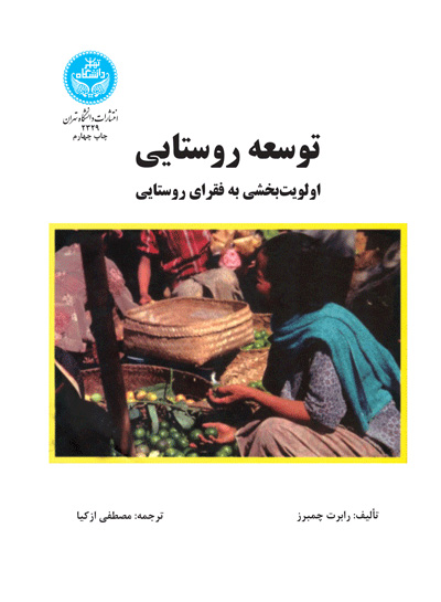 پایانه - توسعه روستایی