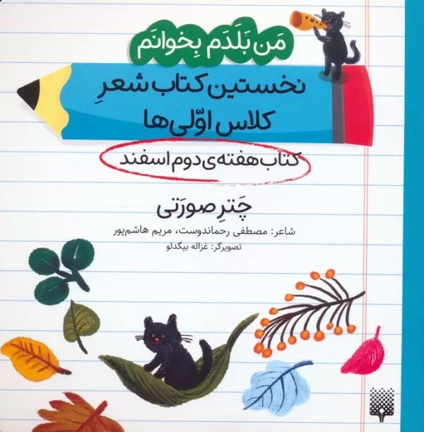 پایانه - چتر صورتی (هفته دوم اسفند)