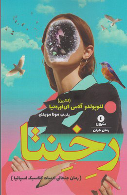 پایانه - رخنتا